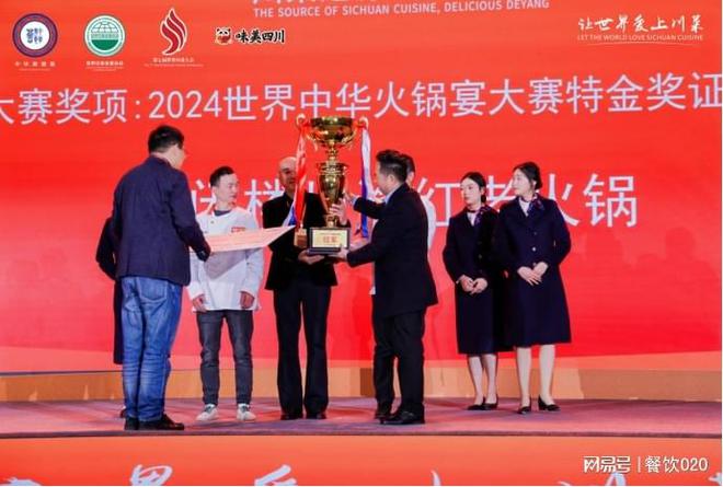 界中华火锅宴大赛”在德阳举办麻将胡了试玩平台“2024世(图2)