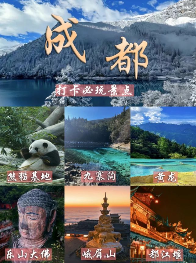 保姆级攻略成都5日游跟团游多少钱纯玩团PG电子麻将胡了模拟器四川成都旅游五天(图3)