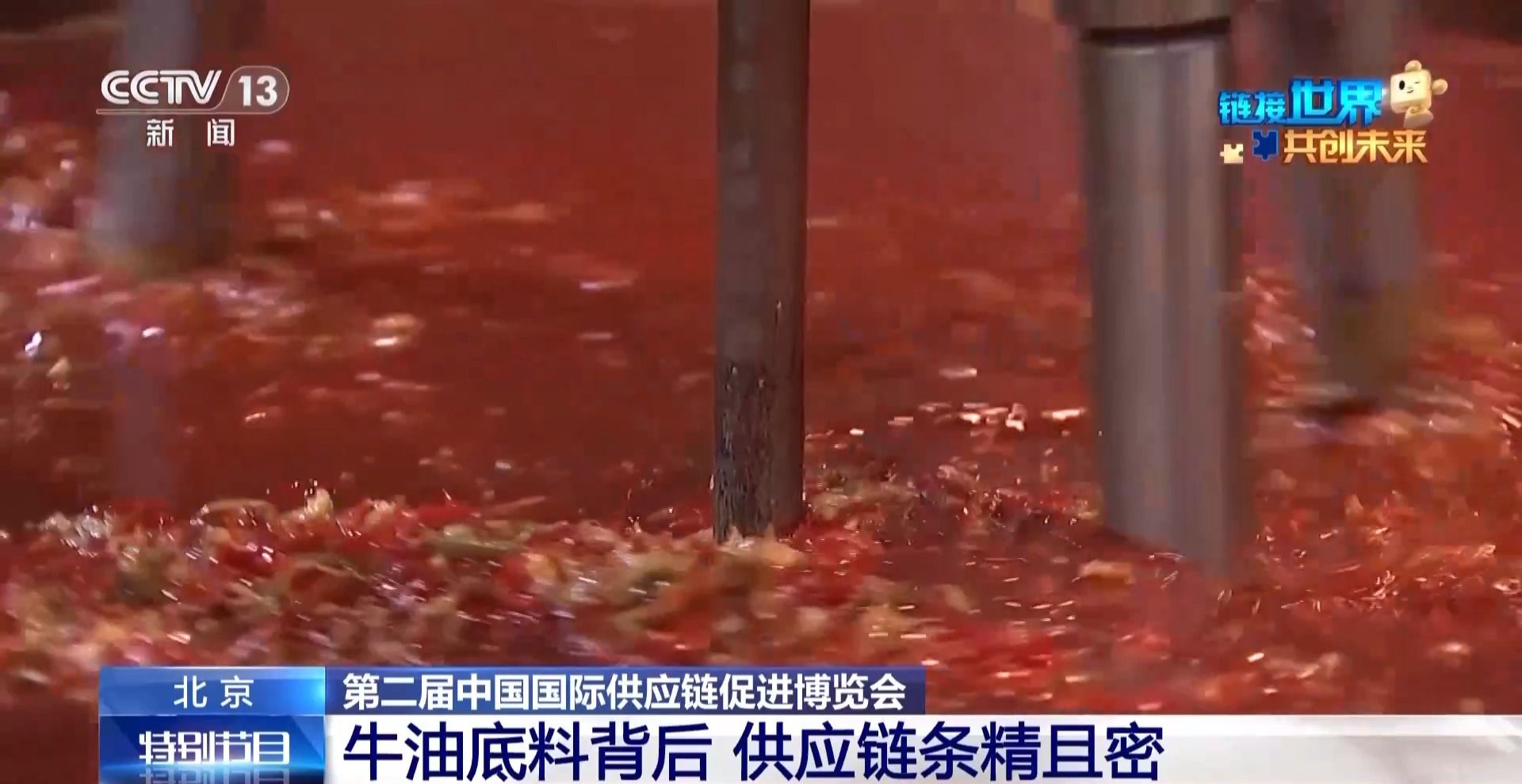链博会 牛油底料“链”味也浓麻将胡了2试玩川渝火锅飘香(图3)