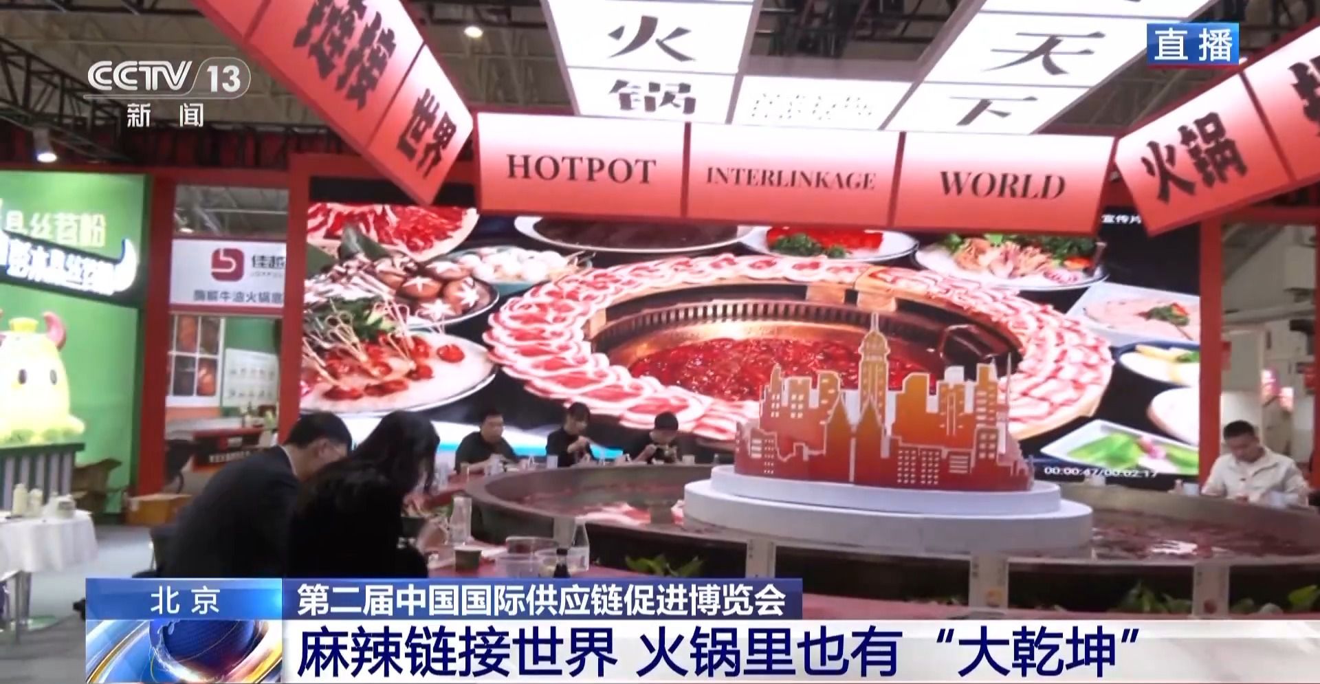 链博会 牛油底料“链”味也浓麻将胡了2试玩川渝火锅飘香(图2)