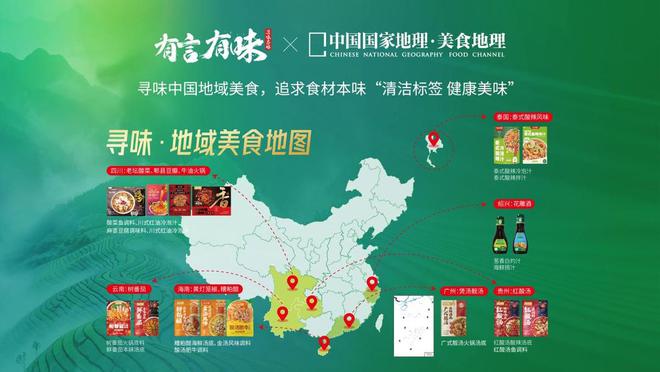 本味新希望味业有言有味品牌战略升级麻将胡了2试玩寻味中国美食追求食材(图2)
