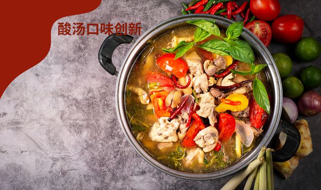 ：传统风味与现代美食的完美交融麻将胡了试玩模拟器酸汤口味创新(图2)