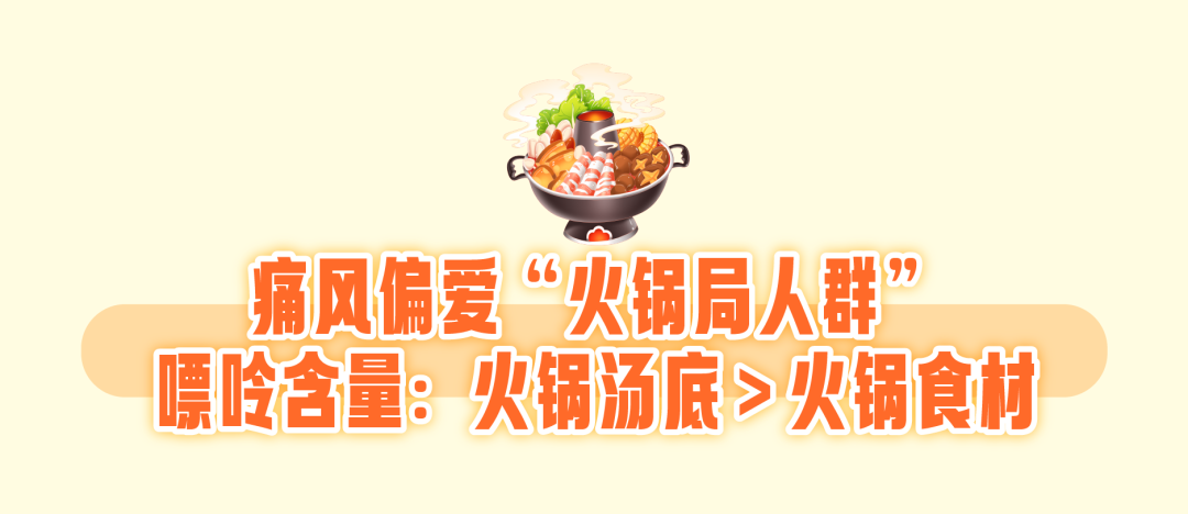 法行走 火锅汤底能不能喝？专家建议最好别喝麻将胡了惊呆了！小伙豪饮火锅汤后痛风发作无(图2)
