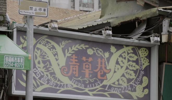 节目尽显中医的“国际范儿”麻将胡了模拟器这档刚开播的(图14)